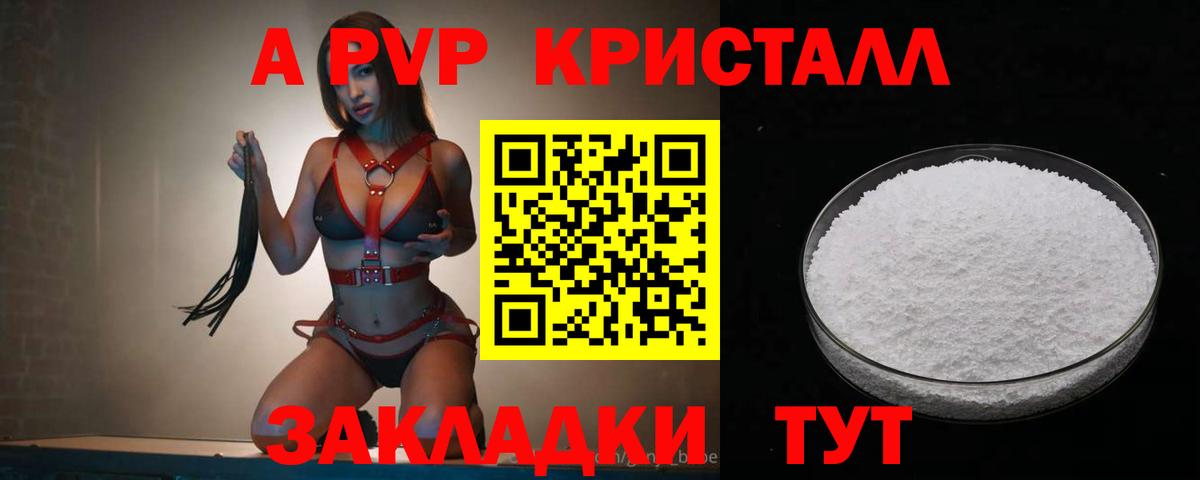 Alpha-PVP СК  А ПВП крисы CK  хочу   А ПВП мука  Сургут 