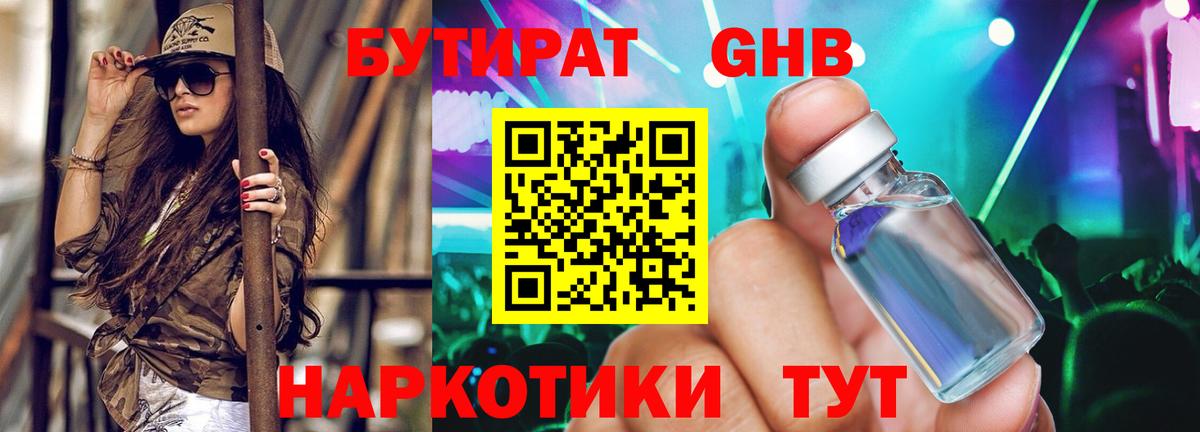 БУТИРАТ  Бутират 99%  Вход с VPN  Сургут 