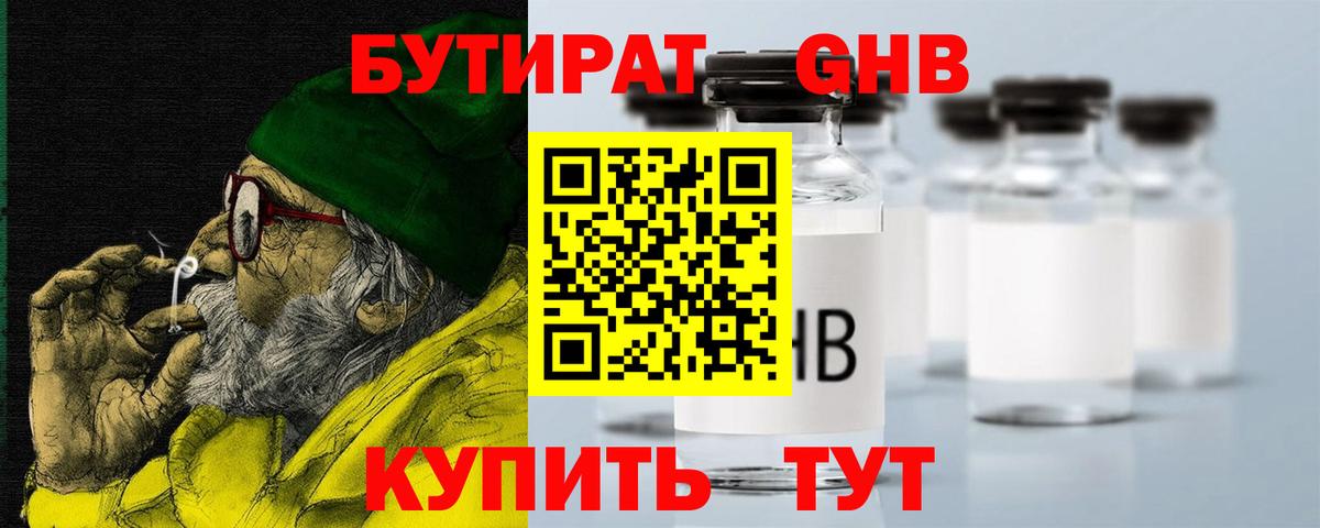 Бутират вода Сургут