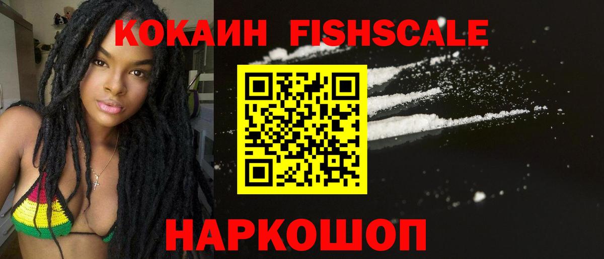 Сургут  Кокаин Эквадор  Вход с VPN  COCAIN FishScale 