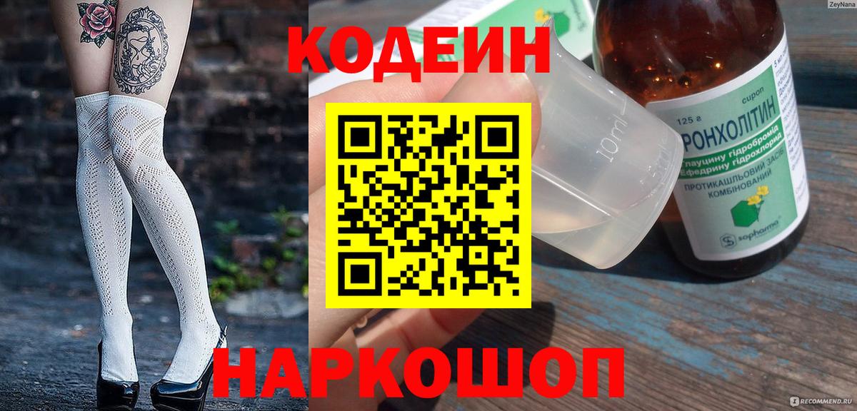 Сургут  Кодеиновый сироп Lean напиток Lean (лин)  Вход с VPN 