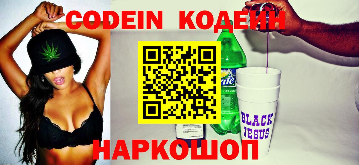 Codein Purple Drank  Кодеиновый сироп Lean напиток Lean (лин)  Сургут 