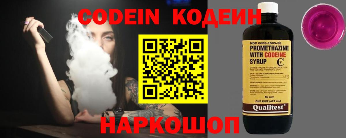 Кодеиновый сироп Lean напиток Lean (лин) Сургут