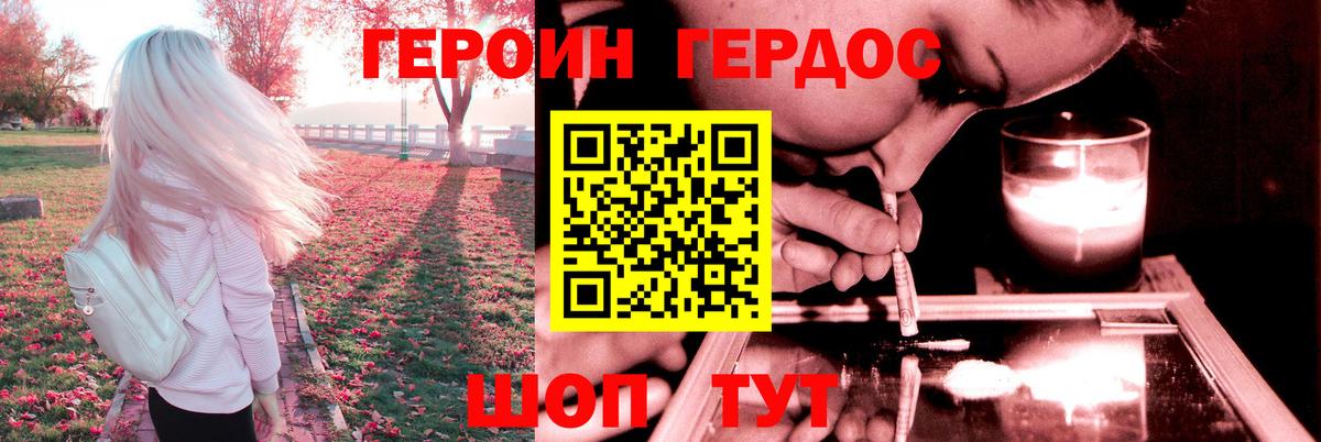 ГЕРОИН хмурый Сургут