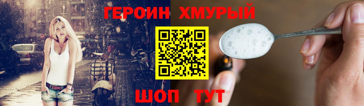 Сургут  ГЕРОИН хмурый  ГЕРОИН  Вход с VPN 