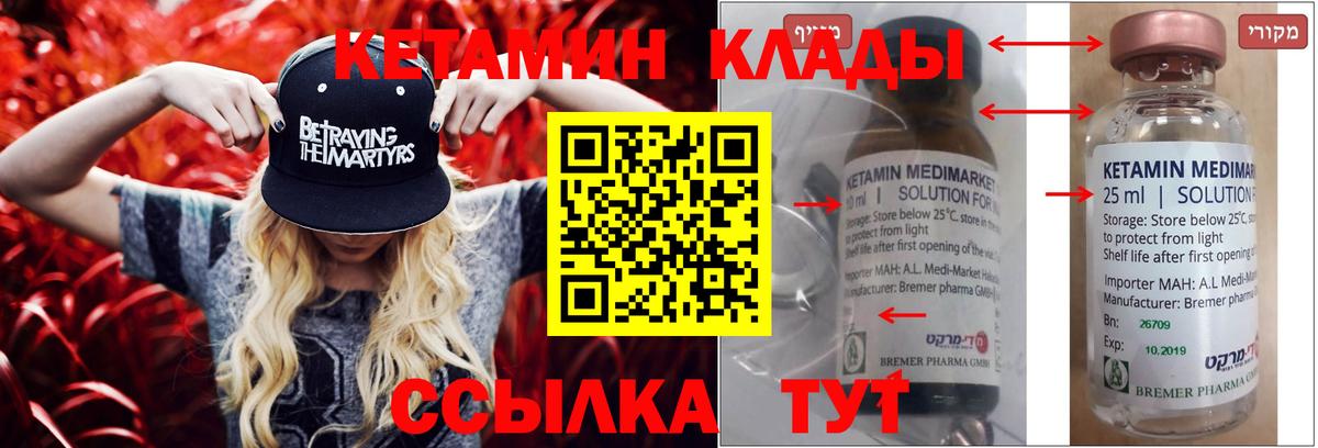 КЕТАМИН ketamine Сургут
