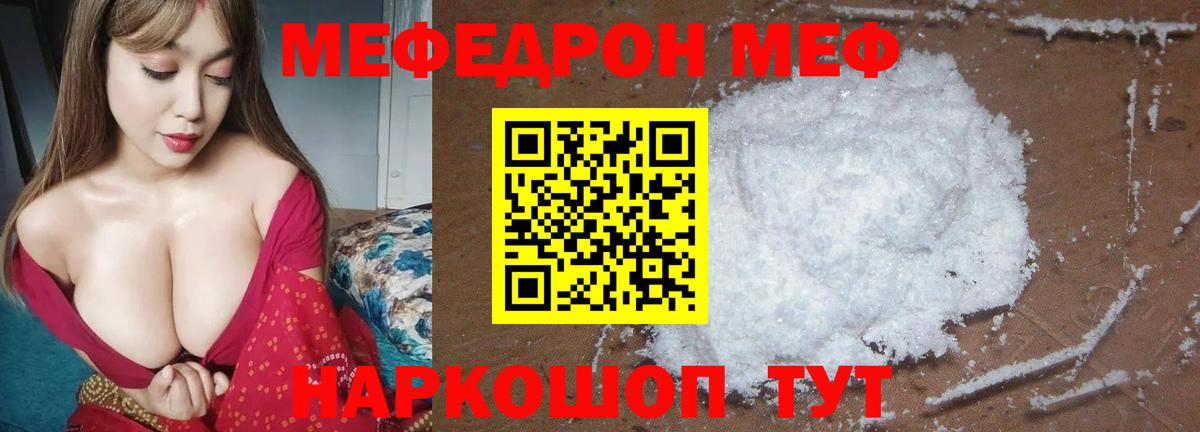 Меф мяу мяу мука Сургут