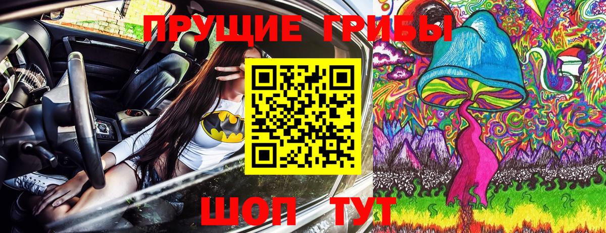 Галлюциногенные грибы прущие грибы Сургут